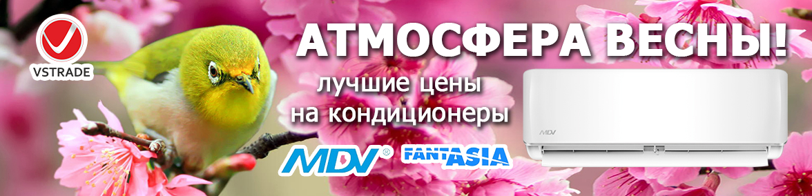 Кондиционеры оптом