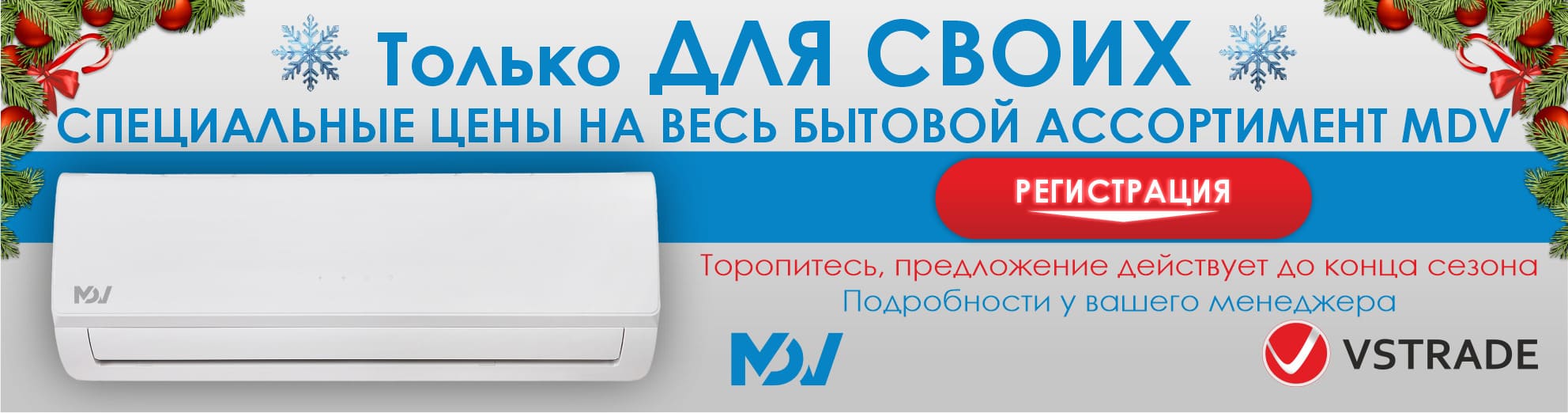 Кондиционеры MDV
