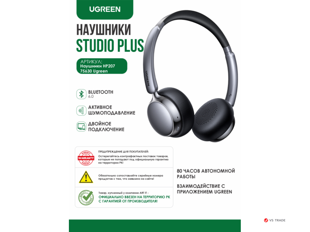 Наушники UGREEN HP207 Studio Plus 80Hrs Active Noise-Cancelling Headphones 75630