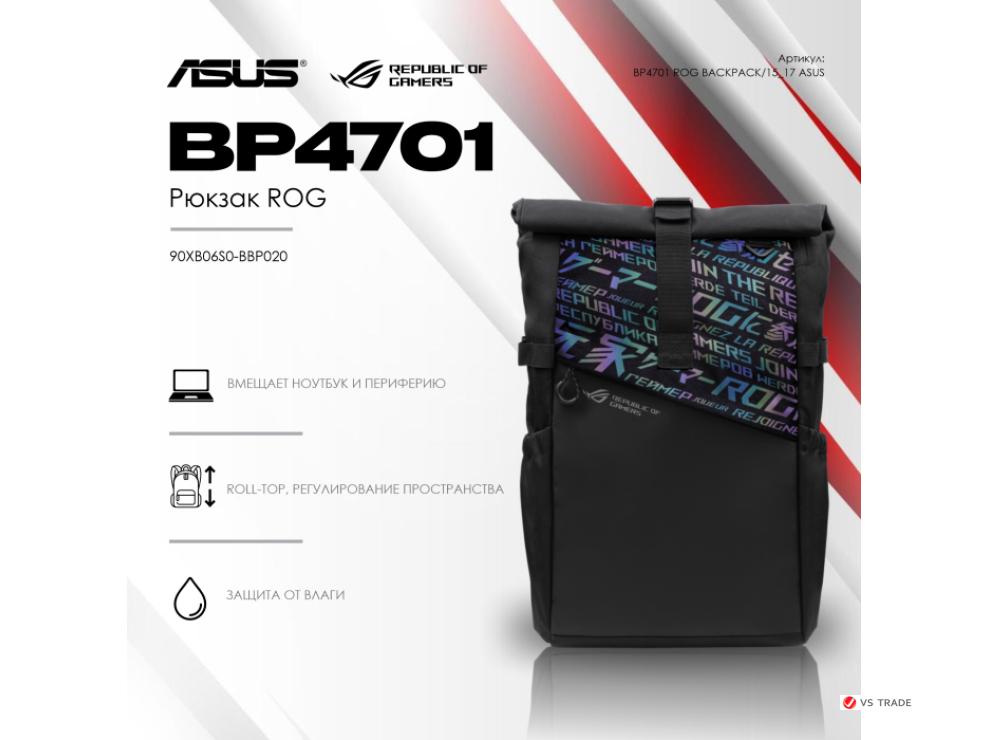 Рюкзак ASUS BP4701 ROG BACKPACK/15_17//BK/HB/S/11 IN 1