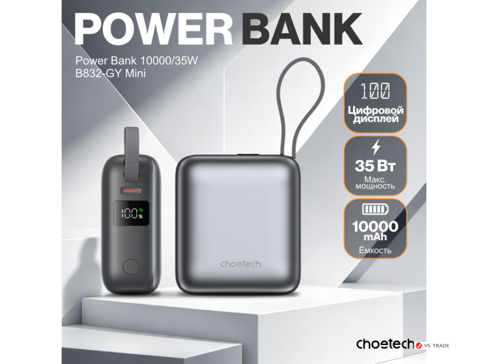 Пауэрбанк Choetech Power Bank B832-GY 35W 10000mAh with USB-C Cable