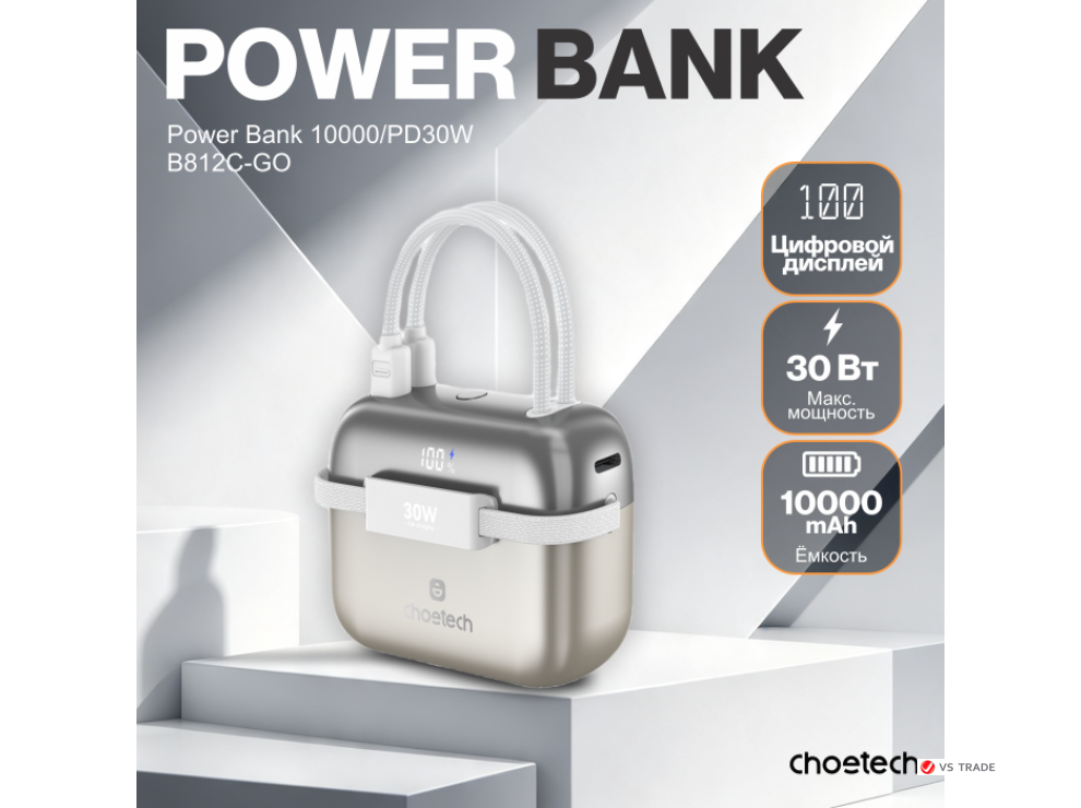 Пауэрбанк Сhoetech Power Bank B812C-SLGO 10000mah PD30W "MINI BAG"