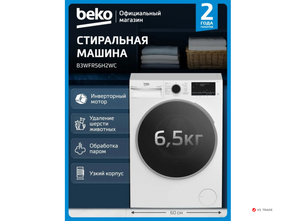 Стиральная машина Beko, 6,5 кг, глубина 44,6 см, White B3WFR56H2WC