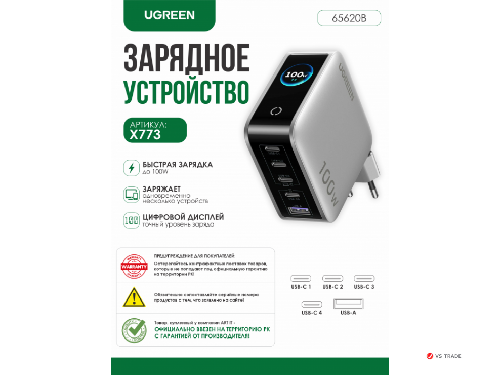 Зарядное устройство UGREEN 65620B X773  100W  5-Port GaN Fast Charger with Smart Display