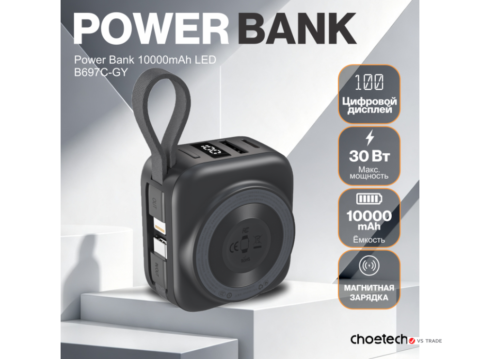 Пауэрбанк Сhoetech Power Bank B697C-BKGY 10000mAh LED display for Mobile and Apple watch