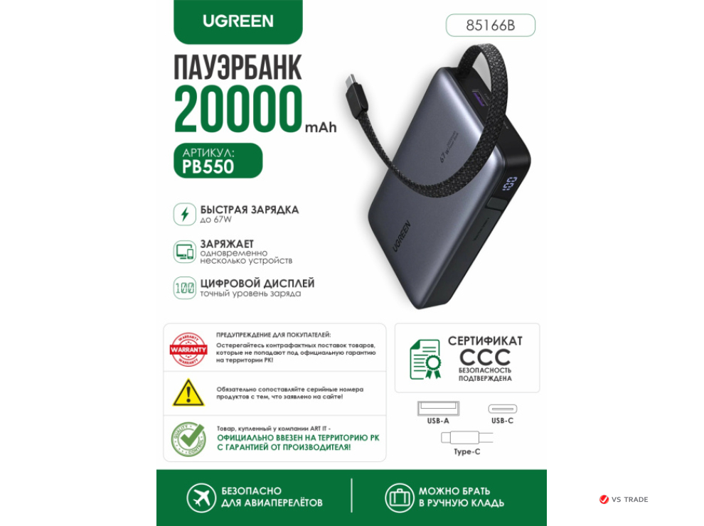 Пауэрбанк UGREEN PB550 85166B UGREEN 20000mAh 67W 1C1A Power Bank with 1*67W Built-in Cable(With 3C)