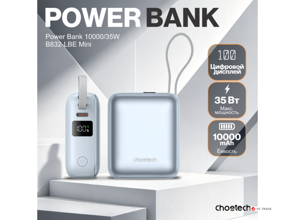 Пауэрбанк Choetech Power Bank B832-LBE 35W 10000mAh with USB-C Cable