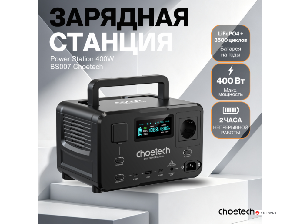 Портативная электростанция Choetech BS007 400W Portable Power Station black
