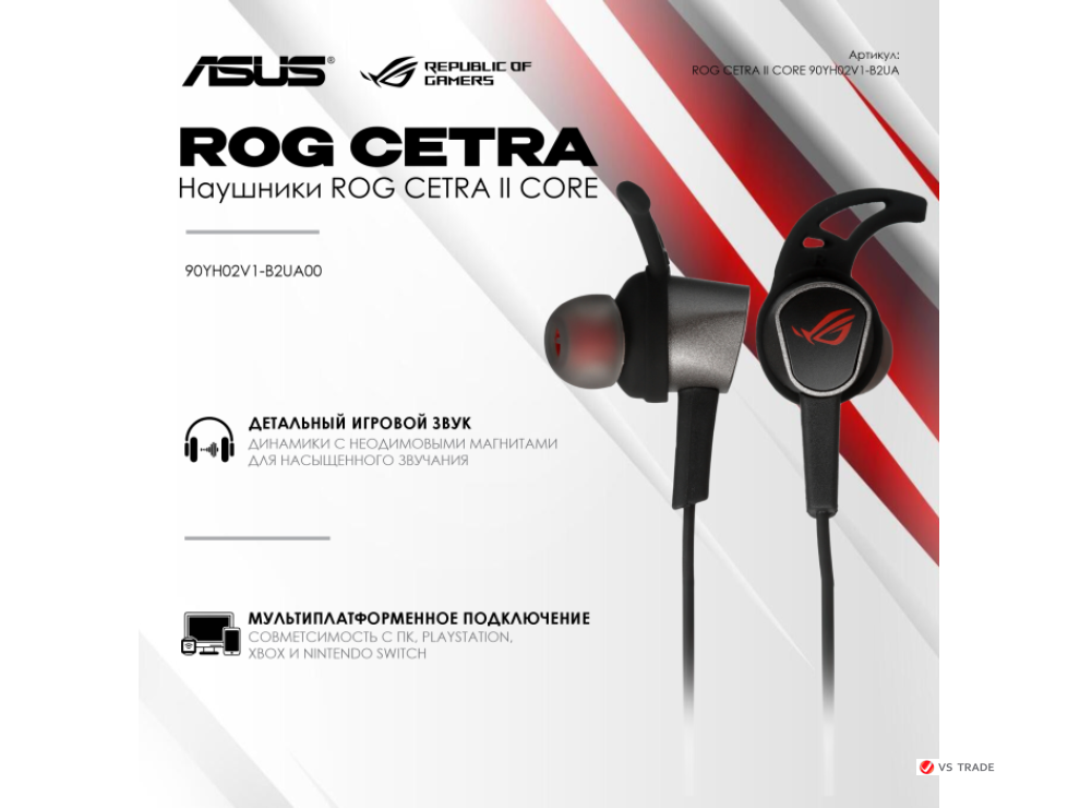 Гарнитура  ROG CETRA II CORE/ 3.5 мм/ 32 Ом/ 20-40000 Гц 90YH02V1-B2UA00