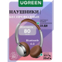 Наушники UGREEN HP207  Studio Plus Bt 6.0./20–20000 Гц/25дБ 75629