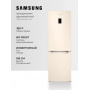 Холодильник Samsung (высота 1850 мм, 230 л, 98 л, Бежевый) RB33A32N0EL/WT
