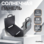 Солнечная панель Choetech 40W new Laminated Foldable Travel Solar Panels