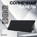 Солнечная панель Choetech 200W Foldable ETFE solar charger