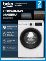 Стиральная машина Beko, 7 кг, глубина 49,6 см, White B3WFR572WB