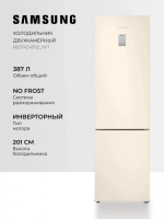 Холодильник Samsung (высота 2010 мм, 269 л, 98л, Бежевый) RB37A5491EL/WT