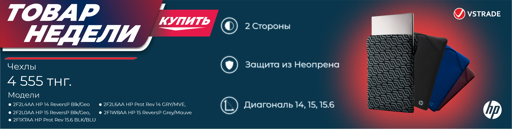 Товар недели сентябрь
