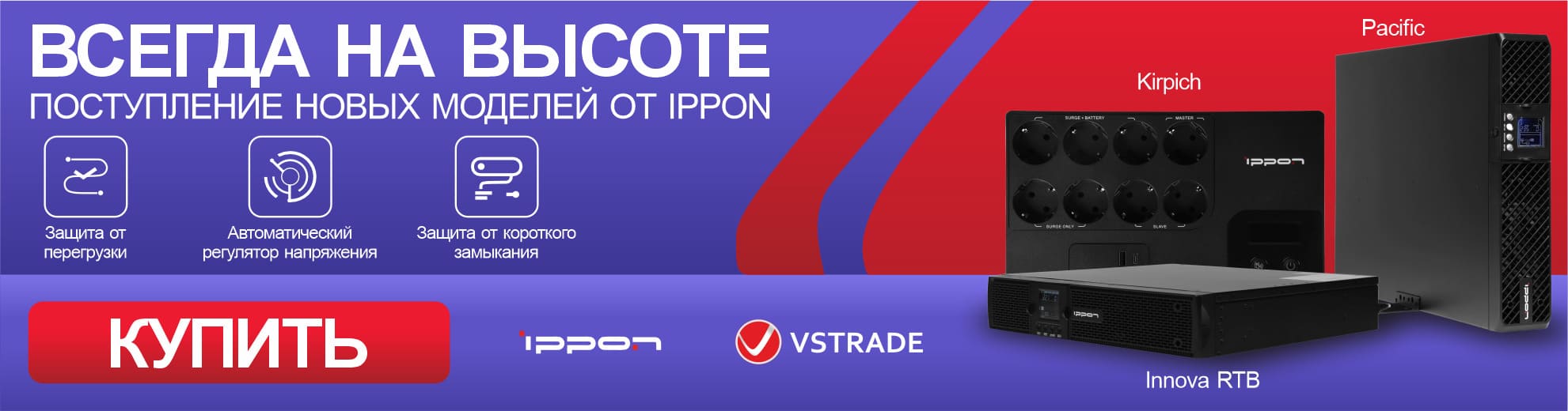Новое поступление IPPON