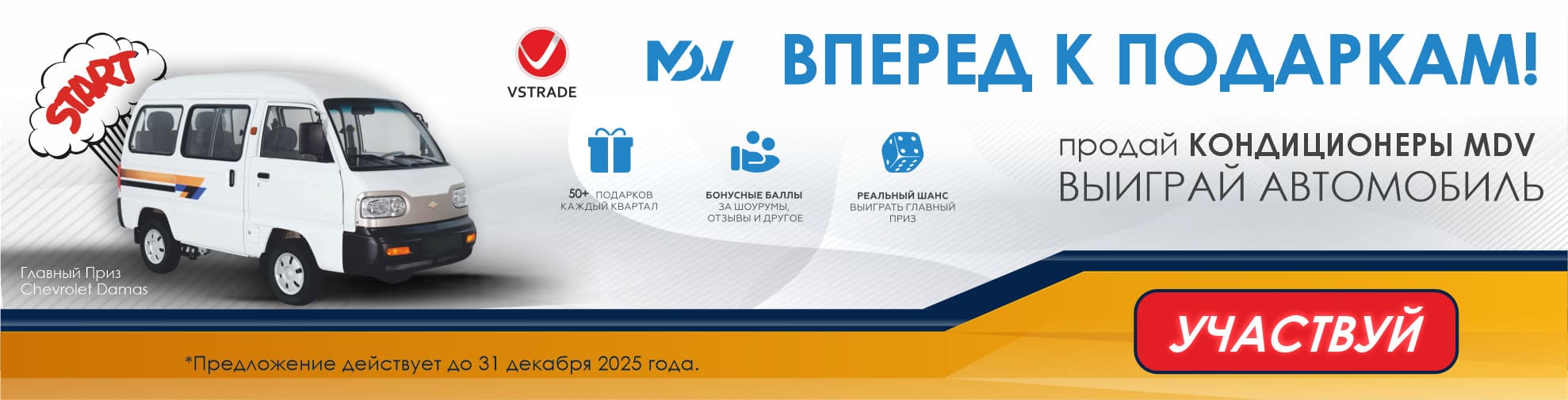 Вперед к подаркам