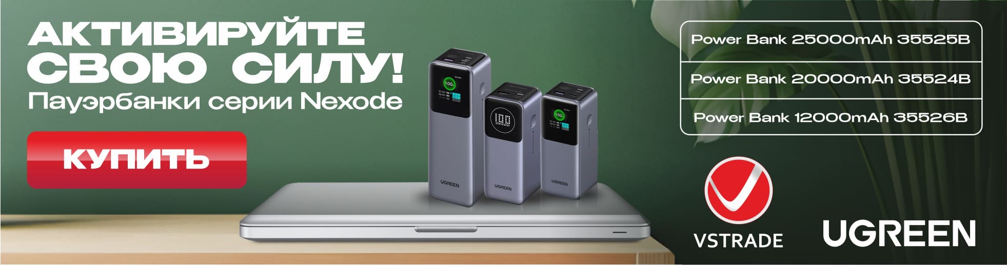 Powerbank ugreen nexode